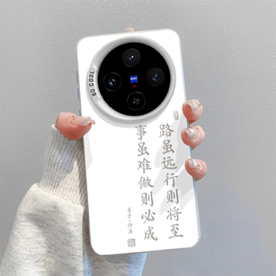 适用vivox300pro手机壳vivox200mini行则将至x100s中国风ultra文字x90书法80创意70高级感60个性小众新中式套