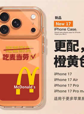 m记吃苦耐劳适用苹果17超火手机壳iPhone16promax麦门15新款14橙色13mini亚克力12个性11防摔x/xr/xs/8/7/air