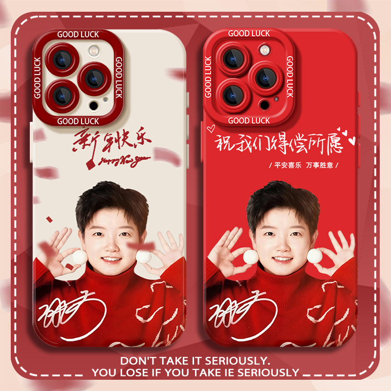 适用2025苹果17手机壳iPhone16promax莎头15新年快乐12蛇年13mini孙颖莎14莎莎x本命年xr拜年xs过年8喜庆7套,3C数码配件,手机保护套/壳,淘宝优惠券,粉丝福利购,淘宝优惠卷
