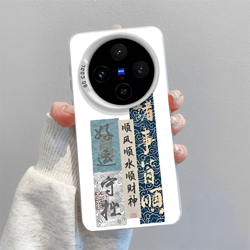 适用vivo手机壳诸事皆顺中国风男