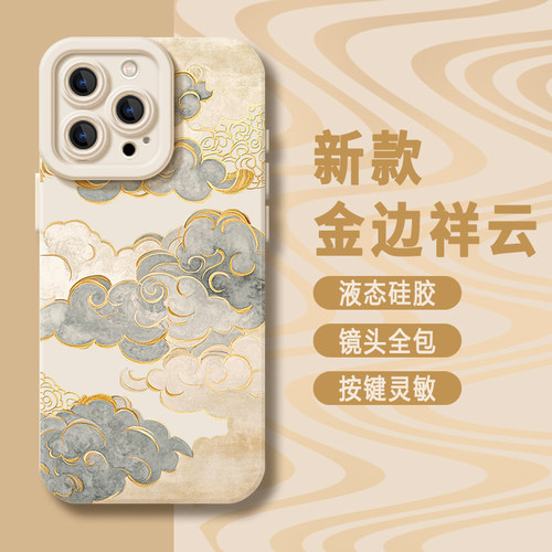 金边祥云适用苹果17手机壳iPhone16promax国风15新款14祥云纹13高级感12男11女款x新中式xr外xs保护8套7软壳