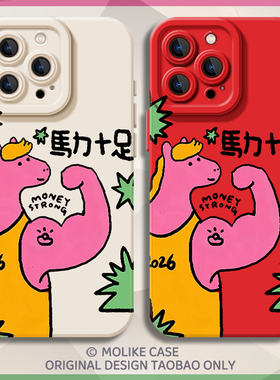 马力十足适用小米17promax手机壳15ultra马年14新款13红米k90卡通搞怪80创意70本命年60至尊版50软note12套11