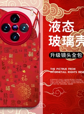 百福图适用vivox300pro手机壳x200mini新年x100s新款ultra好运x90玻璃80国风70红色60外壳50保护套复古风镜头