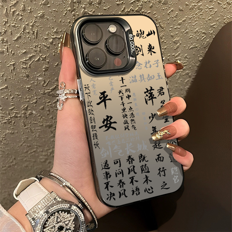 适用苹果17手机壳iPhone16promax遇事不决可问春风15剑来1213mini陈平安14古风x新款xr新中式xs男女8高级感7