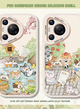 适用华为pura80手机壳mate70pro温泉猫猫nova14猫咪13新款7荣耀400可爱300女款40硅胶x60不会撞壳50情侣magic