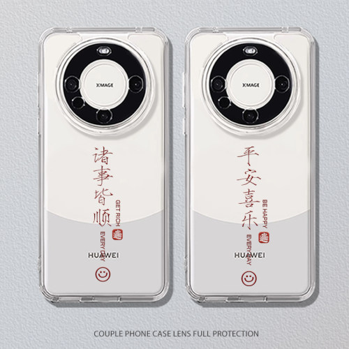 适用华为mate60手机壳平安喜乐套