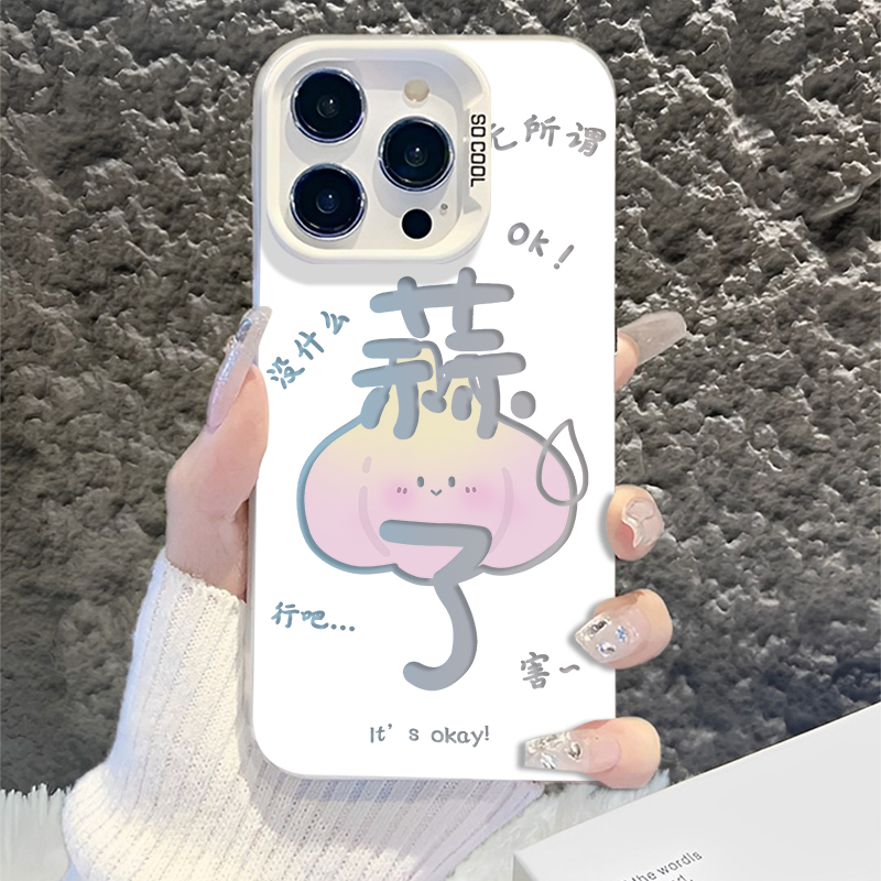 蒜了适用苹果17手机壳iPhone16promax趣味搞怪15新款14文字13mini蒜鸟12个性11创意x磨砂xr防摔套xs/8/7/air