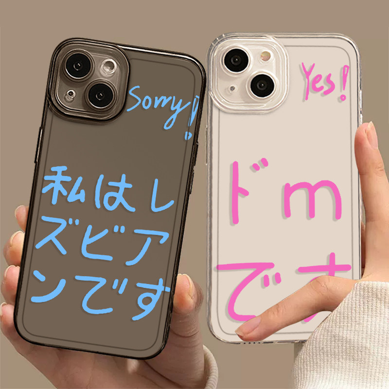 适用苹果17promax手机壳iphone16日语15我可是纯爱13战神x士12mini抖m新款8plus女同7透明男xr我是个xs透明