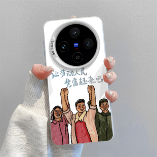 适用vivox200手机壳vivox100pro让劳动人民先富起来x100s打工人ultra镂空vivi文字x90爱国80磨砂70新款 60男女