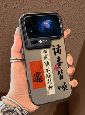 八方来财适用小米17promax手机壳15ultra发财14新款13红米k80小众70文字60男生50至尊版note12高级感11女款外