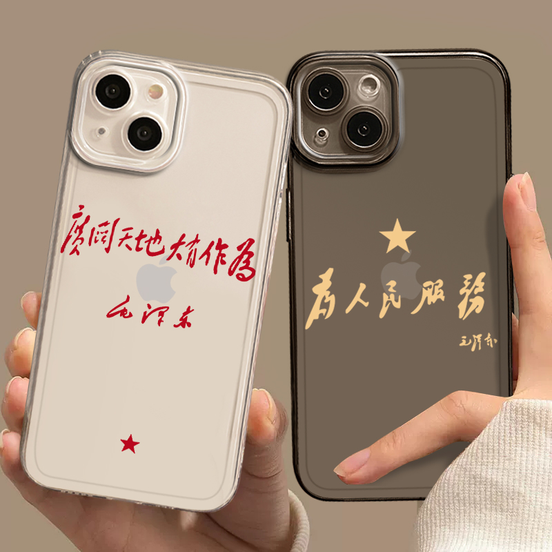 适用华为手机壳为人民服务透明软
