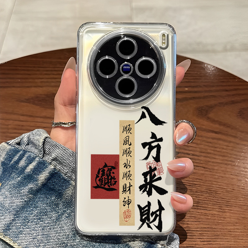 八方来财适用vivox300pro手机壳vivox200mini招财x100s新款ultra发财x90男士80中国风70高级感60保护套外全包