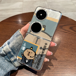 中国事业需要我适用华为pocket2水豚手机壳purax叠屏p50pocket透明s卡皮巴拉nova Flip医疗HW外壳男女保护套