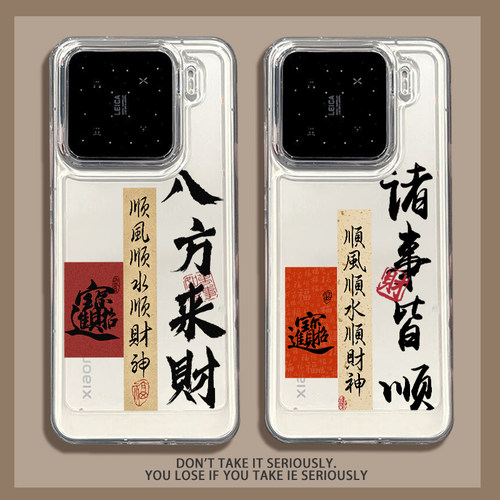 适用小米手机壳八方来财诸事皆顺