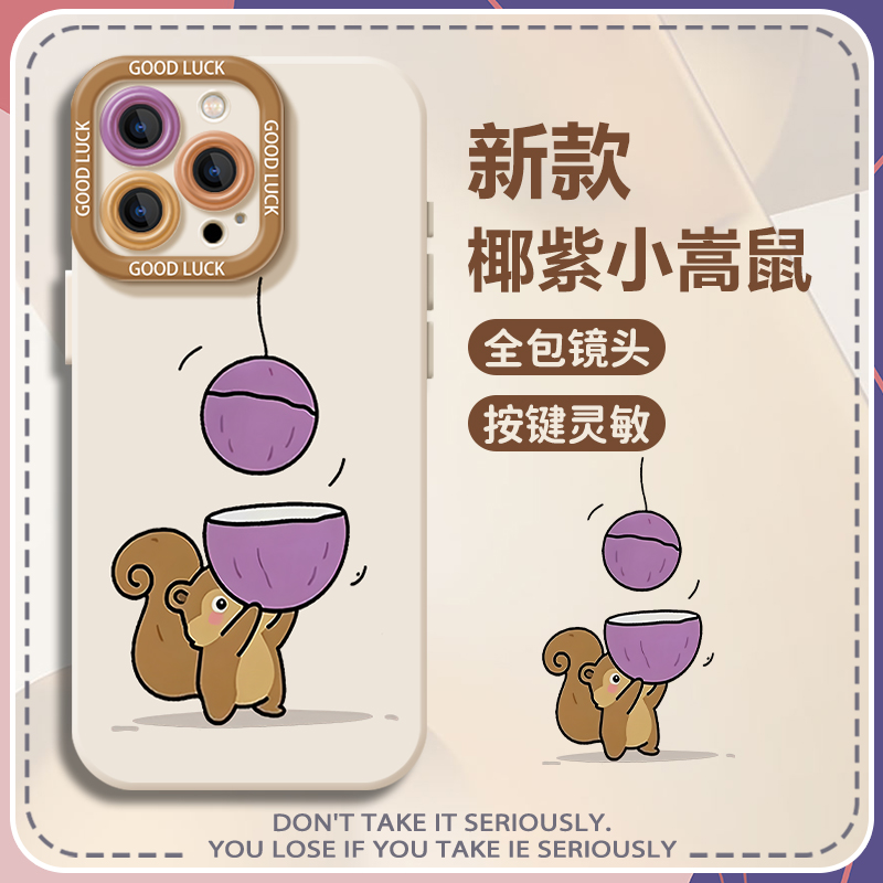适用苹果17promax许嵩手机壳iPhone16椰子小松鼠15pm呼吸之野12应援13mini周边14卡通可爱x新款xr/xs/8plus/7