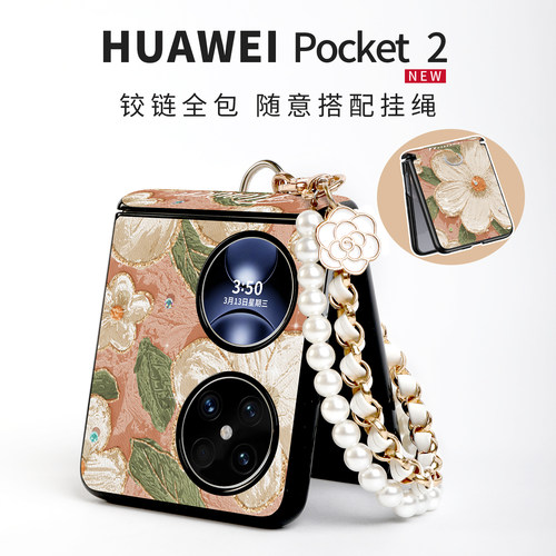 山茶花适用于华为pocket2手机壳新款折叠pock高级丝巾腕带挂绳packet2小香风皮质中轴保护防摔气质女斜跨外壳