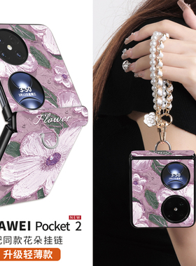 紫底山茶花适用于华为pocket2手机壳新款折叠poket高端皮纹中轴保护套packet2腕带挂绳斜挎高级全包防摔外壳