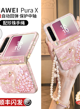 【中轴全包】适用华为purax手机壳pura典藏版x外壳2025新款阔折叠屏磁吸防摔高级感轻奢蝴蝶超薄px皮纹保护套