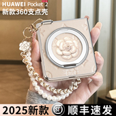 电镀磁吸360旋转支架适用于华为pocket2手机壳新款 折叠packet2轻奢高级感素皮pocket腕带挂绳pk2防摔保护套女