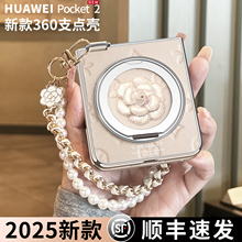 电镀磁吸360旋转支架适用于华为pocket2手机壳新款折叠packet2轻奢高级感素皮pocket腕带挂绳pk2防摔保护套女