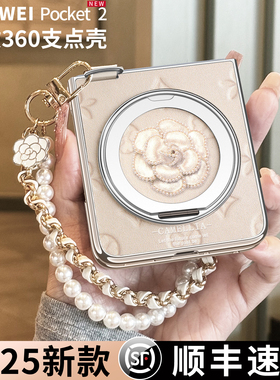 电镀磁吸360旋转支架适用于华为pocket2手机壳新款折叠packet2轻奢高级感素皮pocket腕带挂绳pk2防摔保护套女