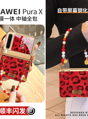 壳膜一体适用华为purax手机壳pura典藏版x外壳豹纹中轴全包胖prua小折叠屏防摔超薄px红色秋冬新年pure保护套