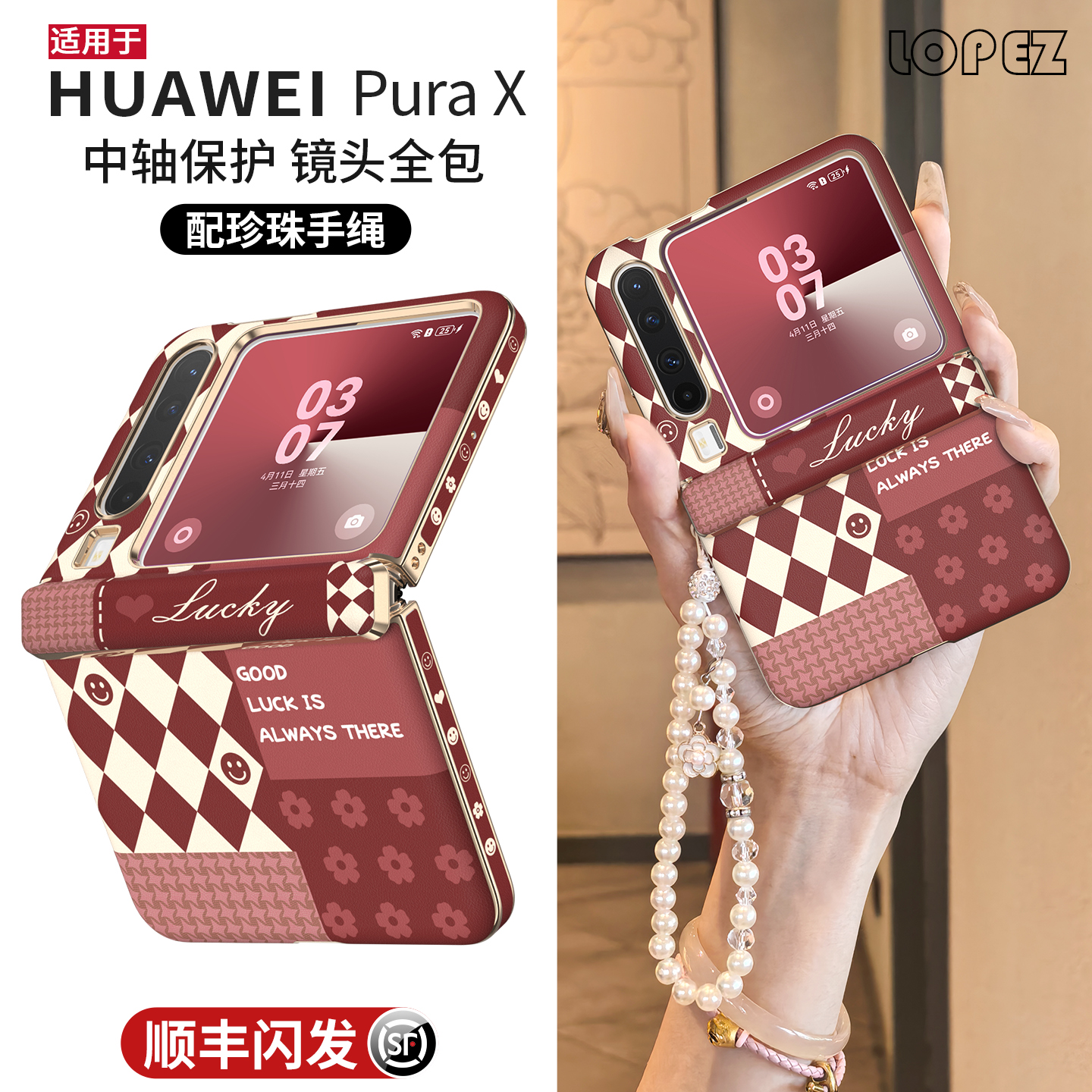 中轴铰链全包华为PuraX手机壳