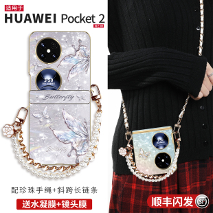 包郵 適用于華為pocket2手機殼2025新款 高級感帶掛繩斜挎pk2兩折疊pocket中軸保護套2防摔poket2外殼 順豐
