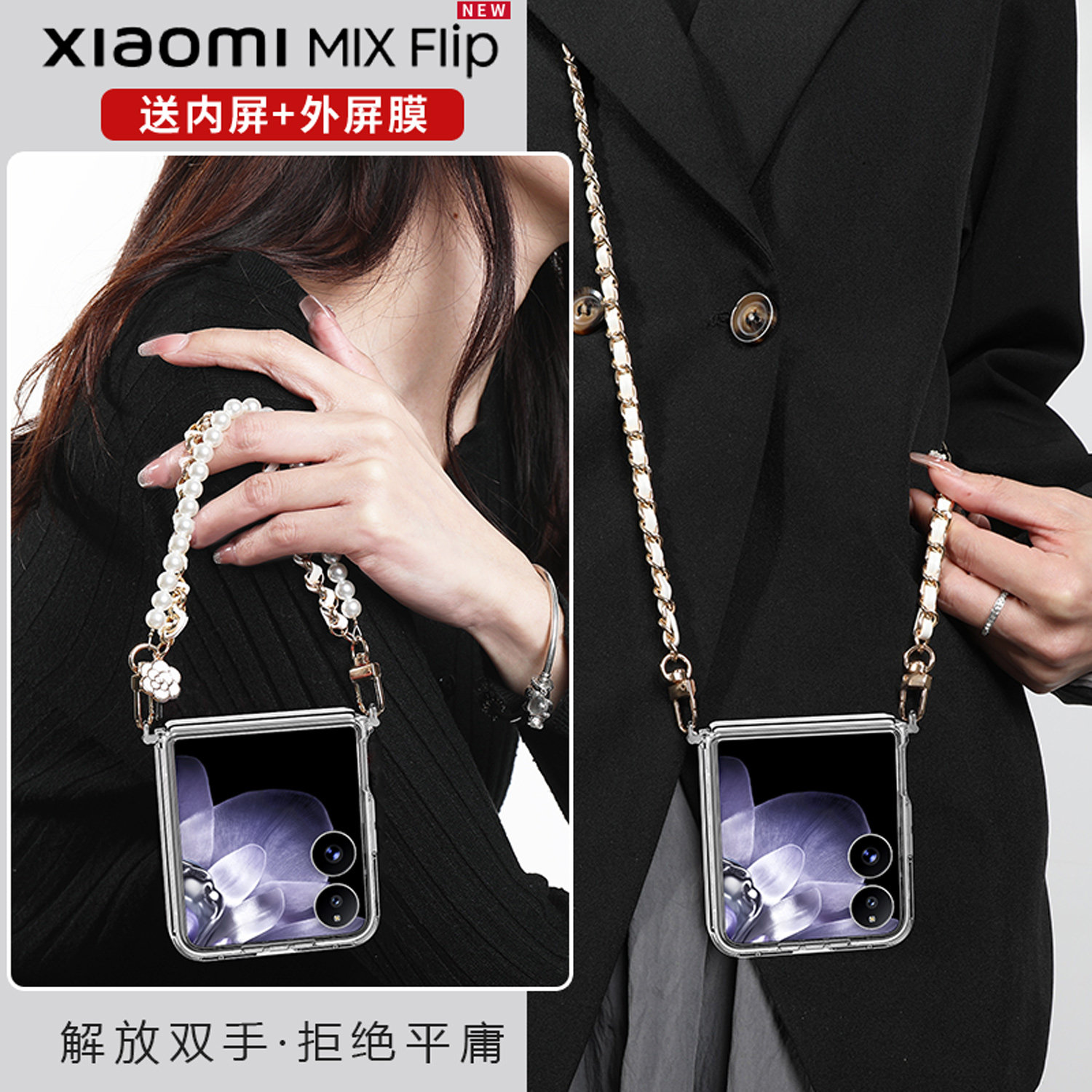原装适用小米mixflip手机壳新款高级感斜挎带挂绳折叠屏MixFlip铰链全包防摔xiaomi超薄女生flip网红透明软壳
