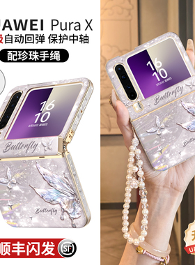 【磁吸中轴全包】适用于华为PuraX手机壳新款purax典藏版ins仙女蝴蝶阔折叠屏pura镜头防摔高级感保护套x外壳