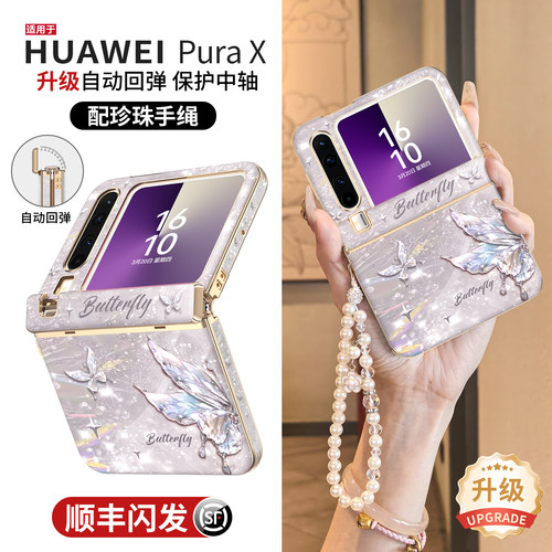 [磁吸中轴]PuraX仙女蝴蝶手机壳