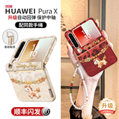 px红色 超薄外壳女新款 适用于华为purax手机壳pura典藏版 x阔折叠屏新年镜头防摔中轴全包保护套带挂绳高级时尚