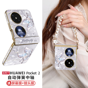 适用于华为pocket2手机壳2025新款 包邮 高级感带挂绳斜挎pk2两折叠pocket中轴保护套2防摔poket2外壳 顺丰