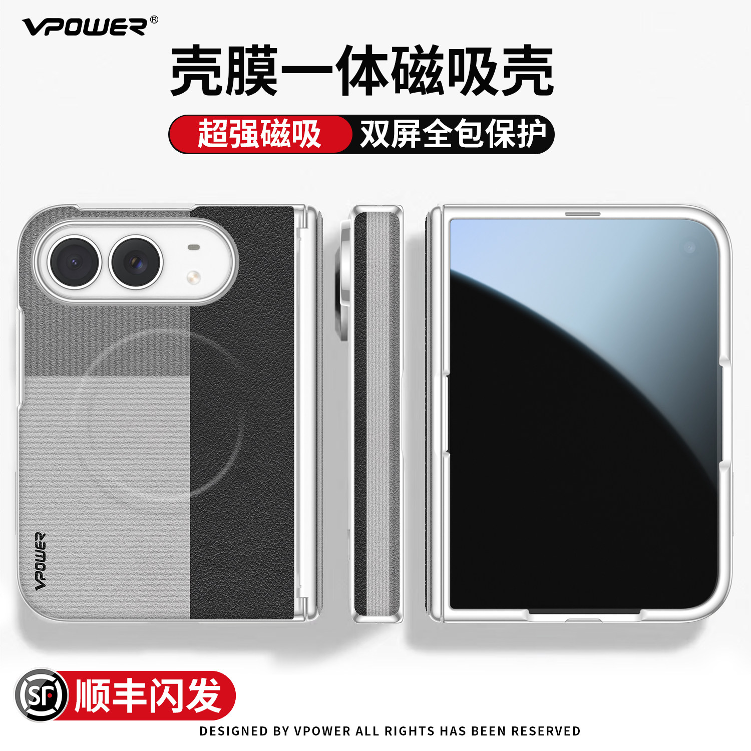 磁吸充电中轴全包防摔外壳