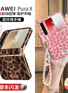 适用于华为purax手机壳新款豹纹皮质阔折叠Purax典藏版磁吸中轴全包防摔保护套超薄带挂绳个性女简约高级感壳