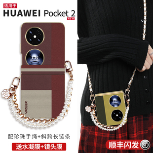 电镀小羊皮适用于华为Pocket2手机壳新款折叠pocket小香风斜挎腕带挂绳轻奢女神范packet2全包防摔中轴保护套