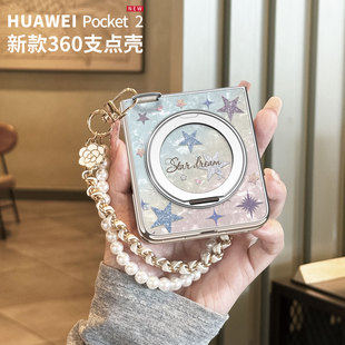 LOPEZ适用于华为pocket2手机壳新款折叠packet2旋转支架腕带挂绳pock高级感皮纹全包防摔中轴保护套ins外壳