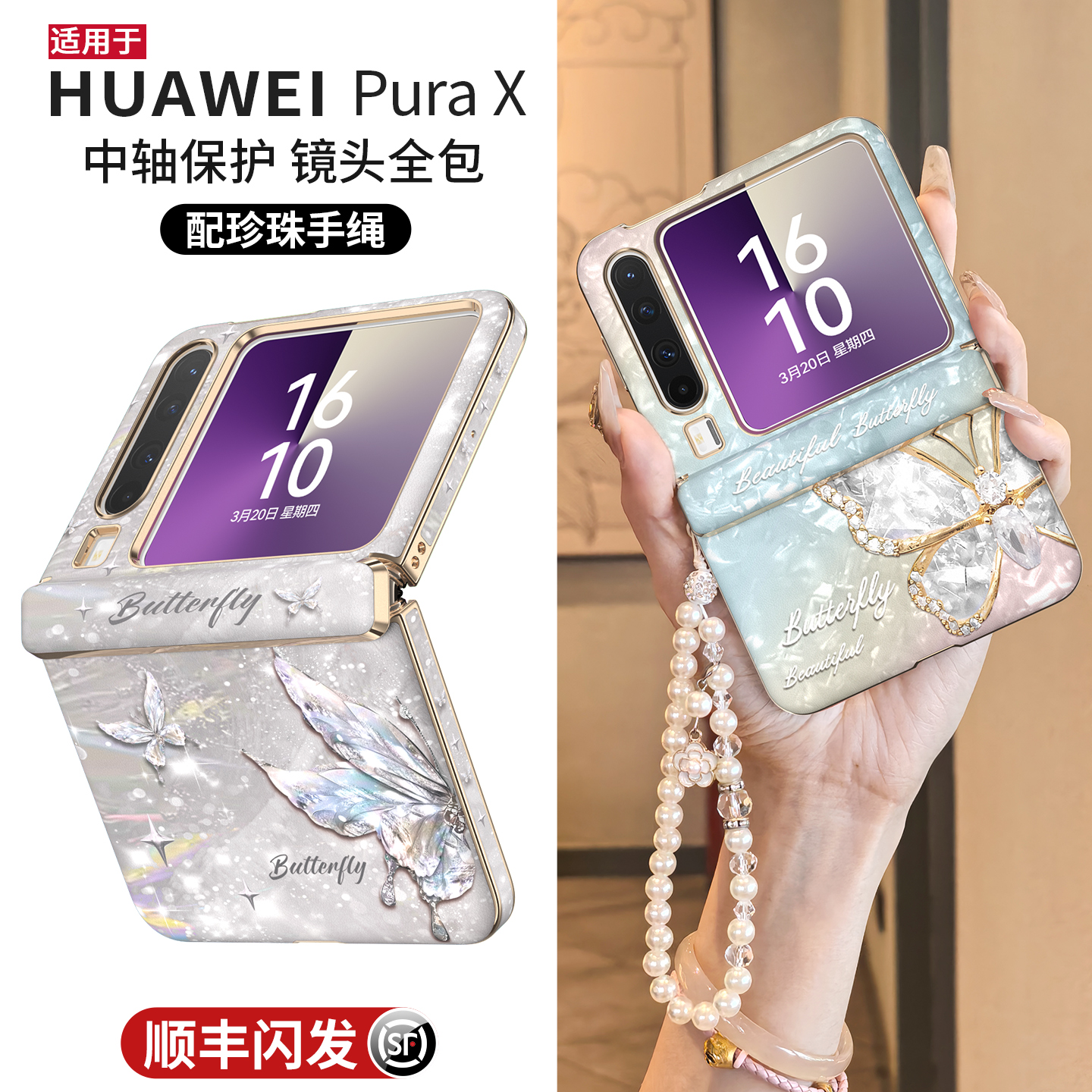 [磁吸中轴]PuraX仙女蝴蝶手机壳