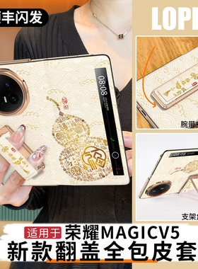 适用荣耀Magicv5手机壳新款全包防摔折叠屏Magic腕带支架v3磁吸中轴高档皮纹保护套migc超薄国风高级v5外壳女