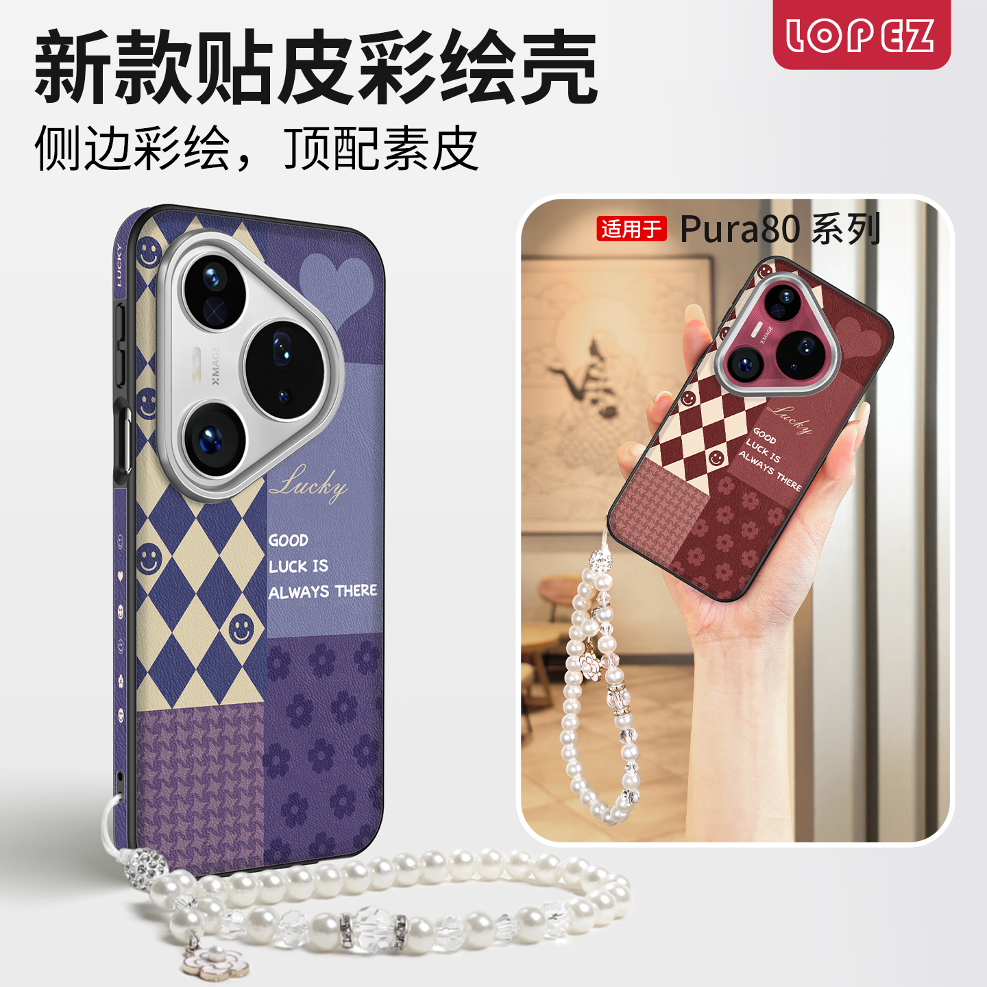 五面打彩细腻皮纹华为P80手机壳