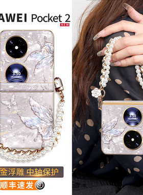 【烫金浮雕】适用于华为pocket2手机壳2025新款高级感带挂绳斜挎pk2两折叠pocket中轴保护套2防摔poket2外壳