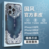 新中国风适用苹果15promax手机壳iphone14新款 男女原创小羊皮限量高档国潮古风13全包防摔皮质高级感por套16