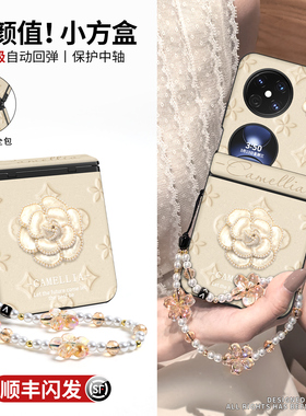 适用华为pocket2手机壳新款中轴全包防摔poket优享版小折叠屏外壳pk两轻奢时尚pk2带挂绳packet女高级保护套