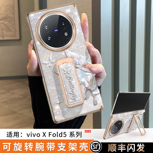 【顺丰闪发】vivoxfold5手机壳