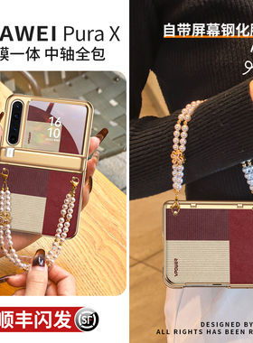 适用华为purax手机壳pura典藏版x外壳中轴全包壳膜一体带挂绳prua小折叠屏防摔超薄px高级感pure女红色保护套