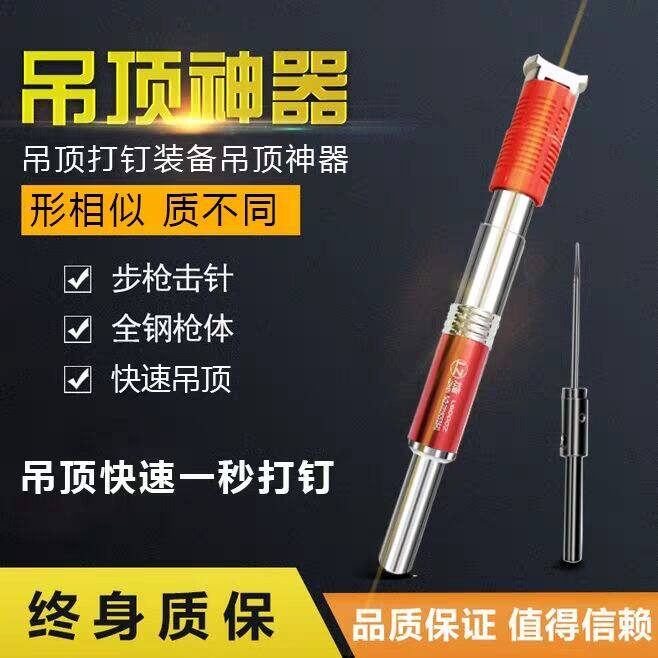 。吊顶神器射钉抢手动打天花丝杆一体钉子弹炮钉枪消音王射钉器|ruв категории оборудование/инструменты, пневматический инструмент, пневматический пистолет - от Buy2taobao.com для оказания профессиональной услуги покупки агента Taobao