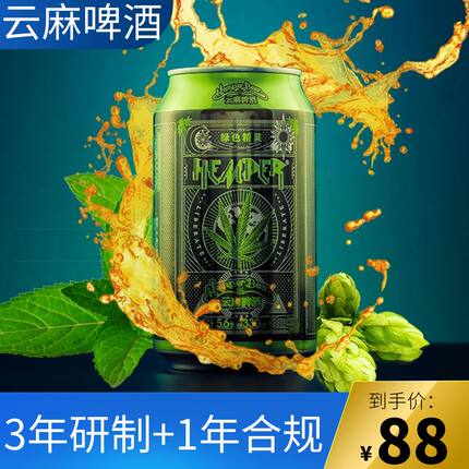 云麻一号hemper亨泊高度精酿云南火麻绿色精灵24罐整箱啤酒
