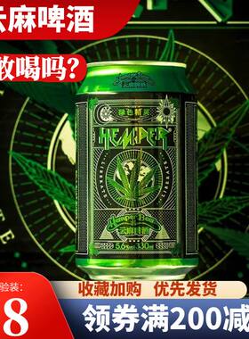 云麻5.6度啤酒精酿6听下单立减