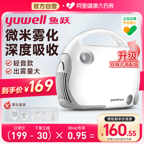 压缩雾化机鱼跃便携式