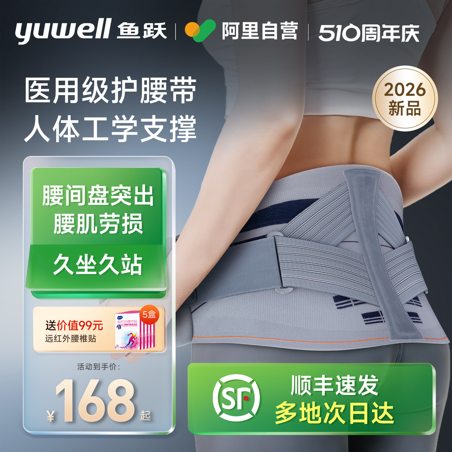 鱼跃护腰带腰间盘突出医用护腰带腰椎间盘劳损男女士专用腰托护腰